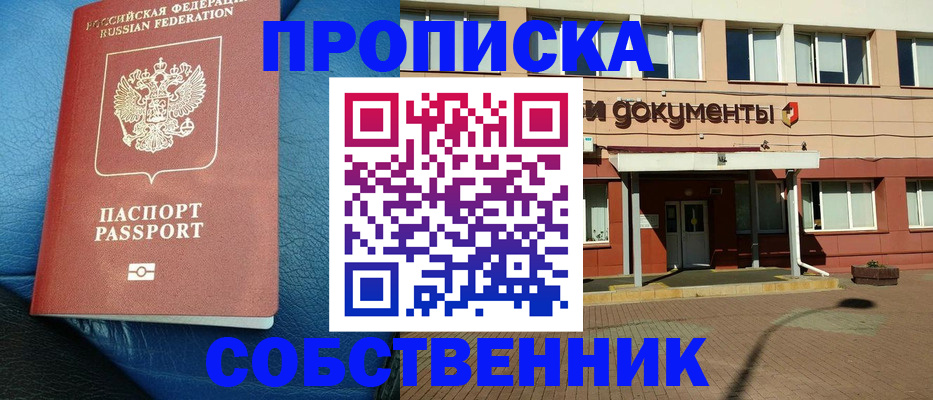 временная прописка в Мелеузе