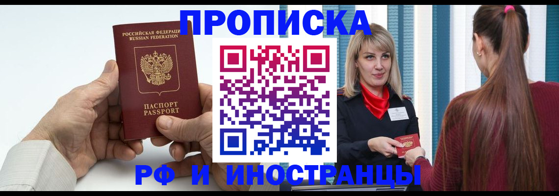 временная регистрация купить в Мелеузе