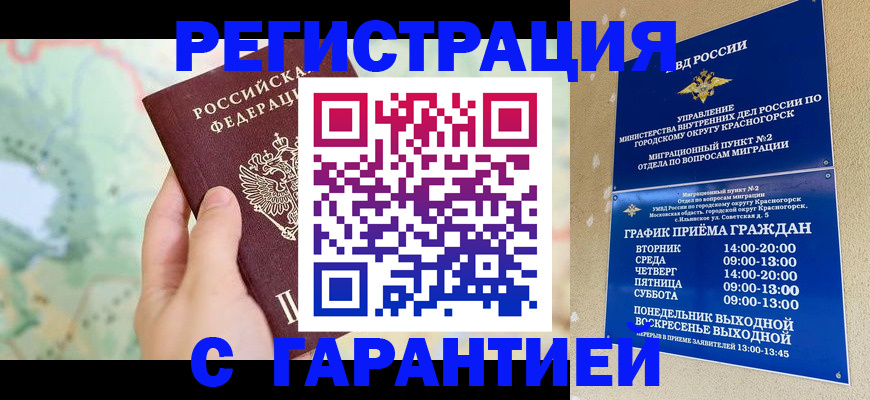 прописка для военкомата в Мелеузе